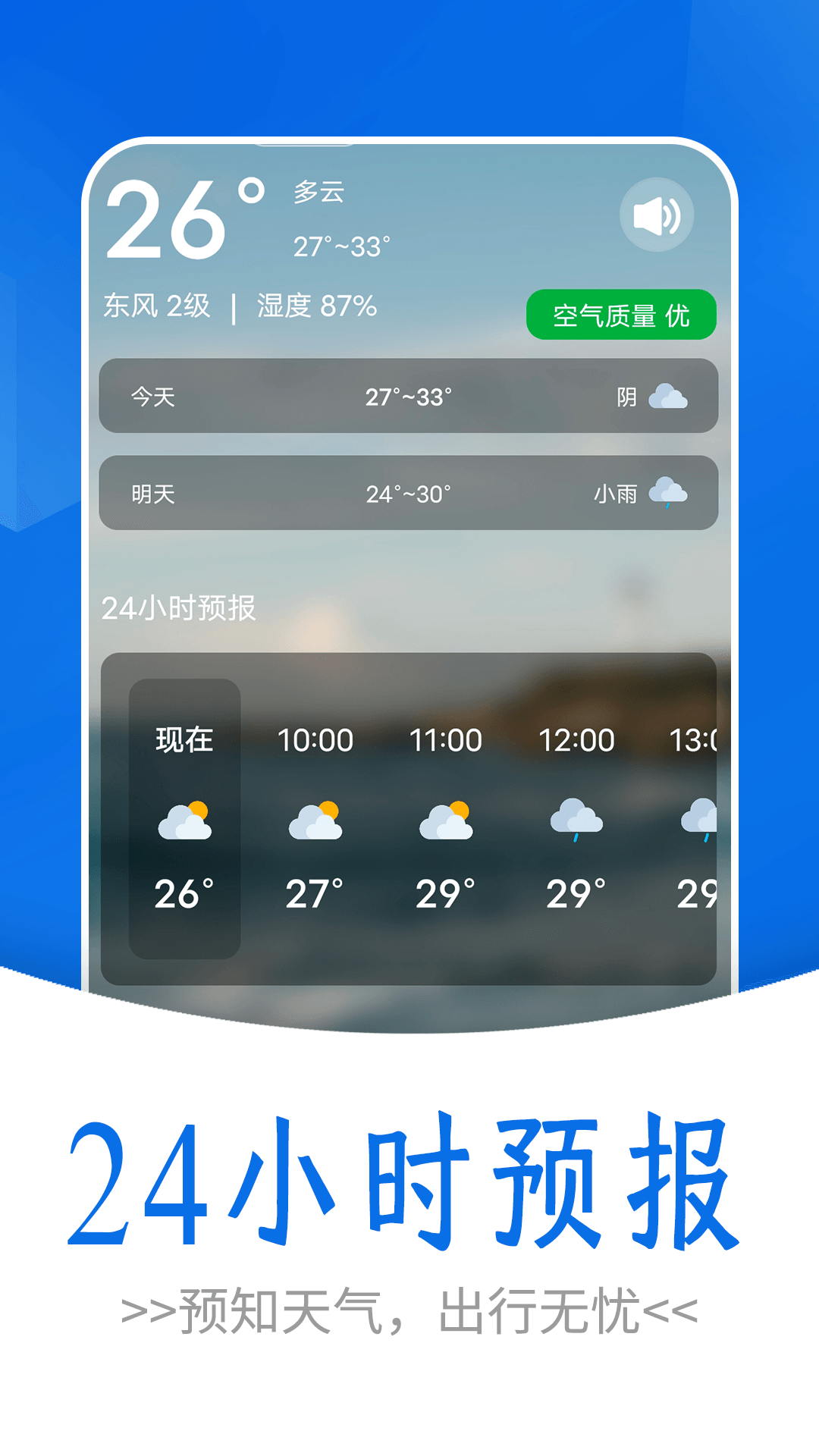 通透天气安卓版下载v1.0.0