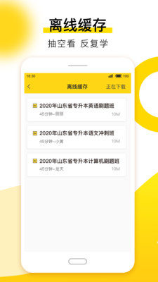 哎上课专升本最新安卓免费下载v2.6.0