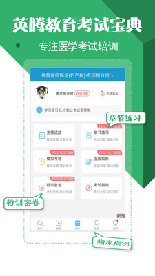 住院医师考试宝典手机apk安装包下载v23.0.0