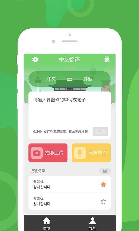 优学韩语翻译手机apk安装包下载v1.0.2