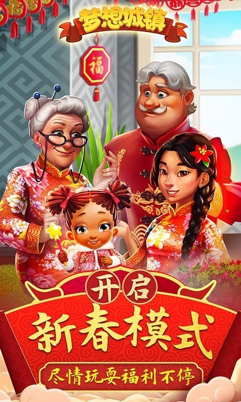 梦想小镇无限金币绿钞最新版手机免费下载v9.5.2