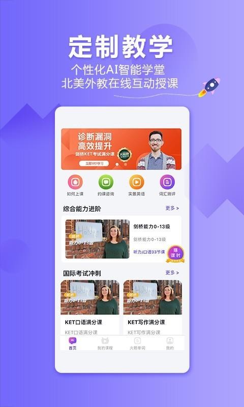 火箭猫英语手机apk安装包下载v1.6.0