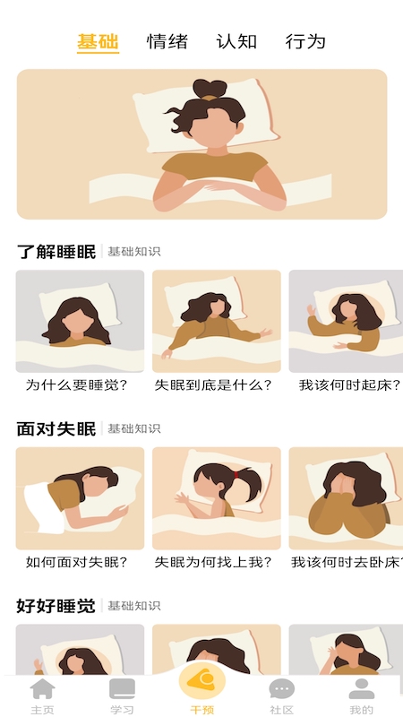 复眠健康安卓版下载v2.8.35