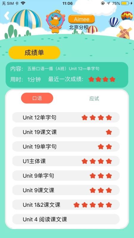 天天童学手机apk安装包下载v1.5.3