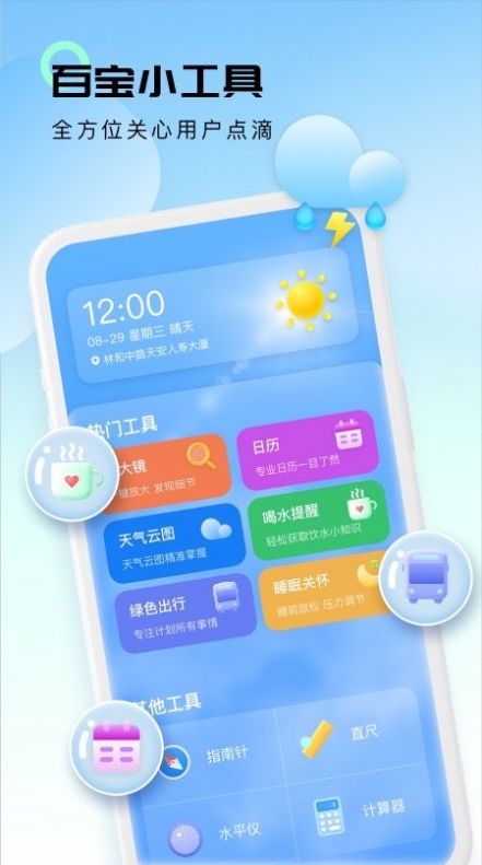 轻云天气安卓版下载v1.0.0