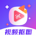 无痕视频抠图安卓版下载v1.0.1