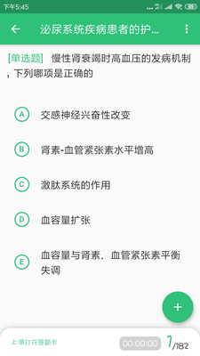 主管护师学习平台手机apk安装包下载v1.2.3
