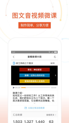 UMU互动手机apk安装包下载v6.5.7