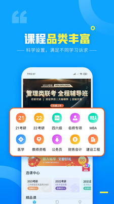 文都网校手机apk安装包下载v6.2.1