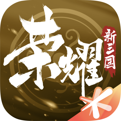 荣耀新三国无限资源修改器版手机免费下载v1.0.34.8