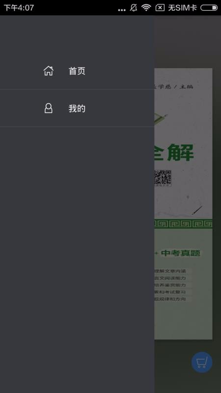 初中文言文全解手机apk安装包下载v2.64.048
