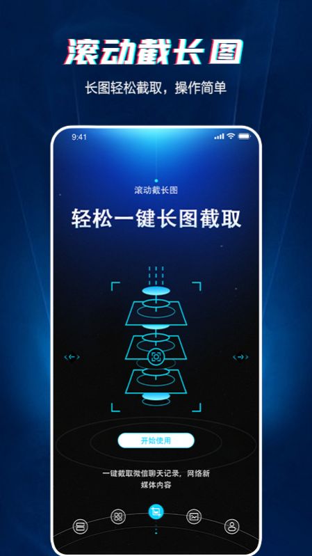 长图截图安卓版下载v1.1