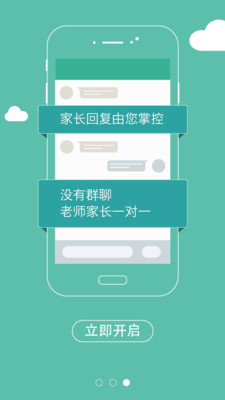 老师说手机apk安装包下载v2.13.1