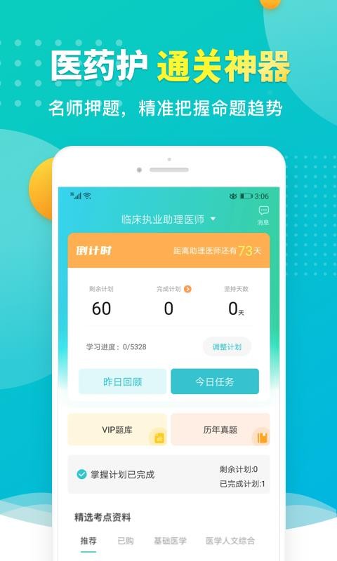 易考必过手机apk安装包下载v1.3.3