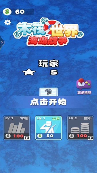 木筏世界海岛战争最新版下载v1.0.0