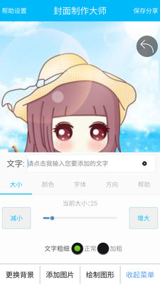 封面制作大师app安卓最新版下载v1.1.3