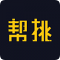 帮挑安卓版下载v1.4.2.6