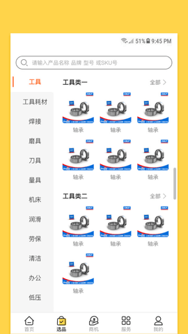 欧贝安卓最新版下载v1.0.9