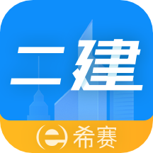 二级建造师助手手机apk安装包下载v3.1.6