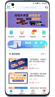 易学仕专升本手机apk安装包下载v2.5.0