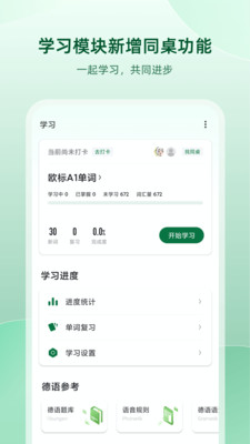 德语助手手机apk安装包下载v8.2.0