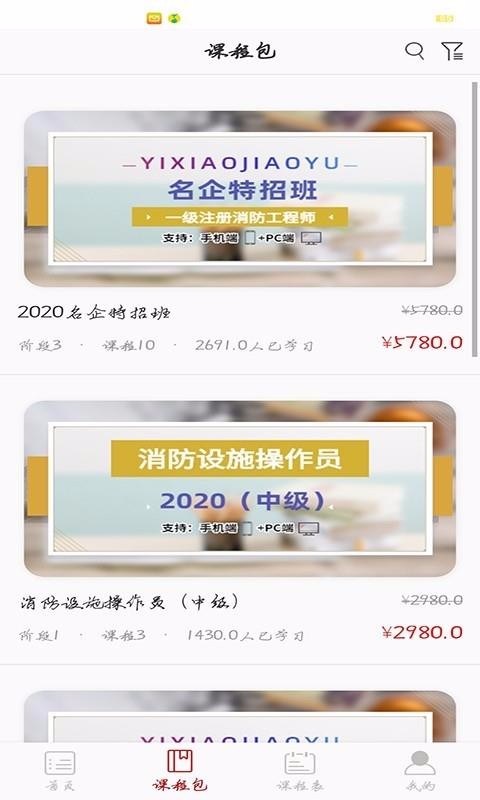 易消教育最新安卓免费下载v1.8