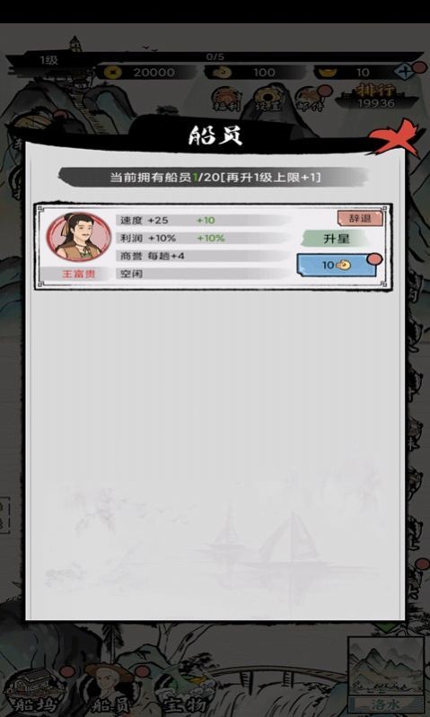 商人的日常生活安卓最新版下载v1.0.7