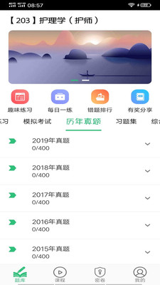 初级护师学习平台最新安卓免费下载v1.2.3