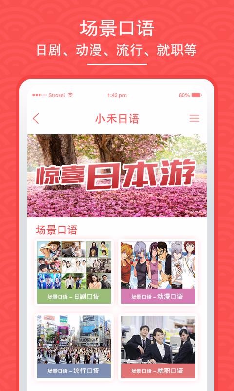小禾日语手机apk安装包下载v1.0.0