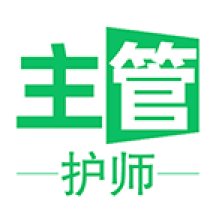 主管护师学习平台手机apk安装包下载v1.2.3