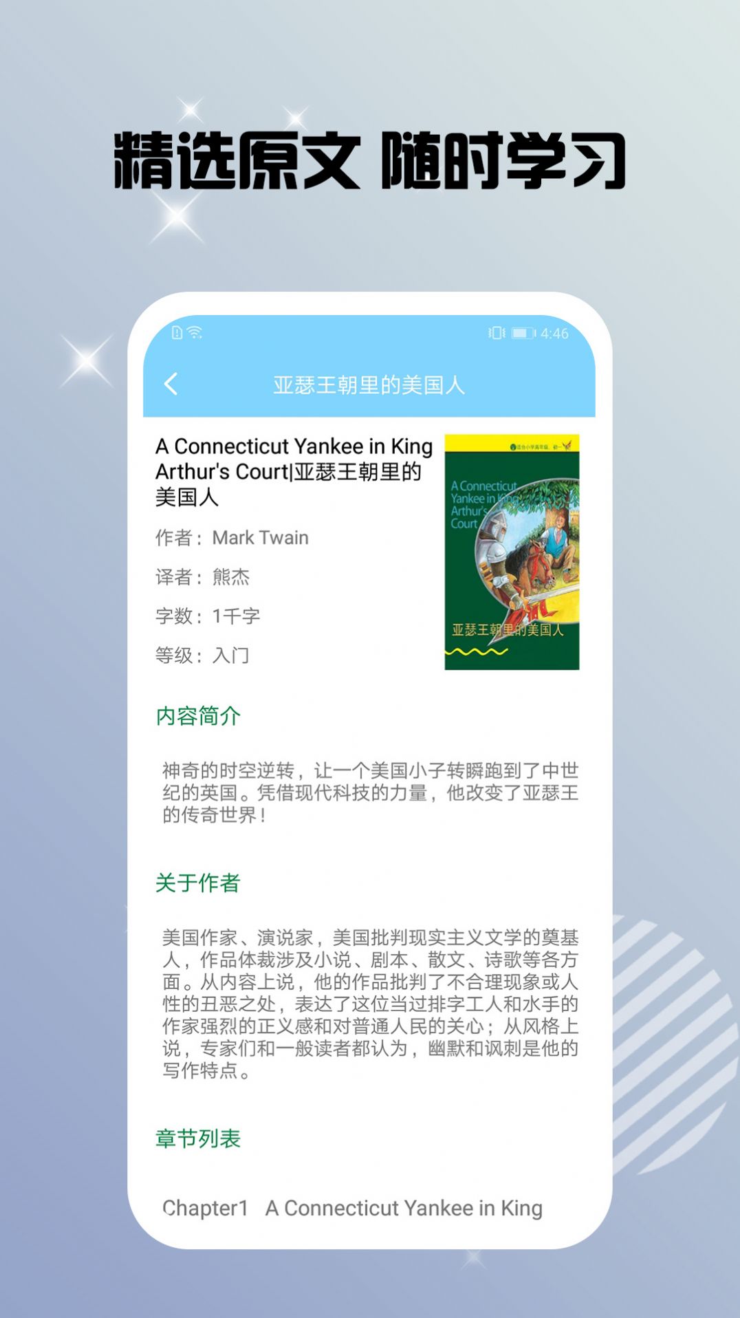 书虫双语阅读安卓版下载v1.0