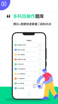 计算机二级宝典手机apk安装包下载v4.1.8