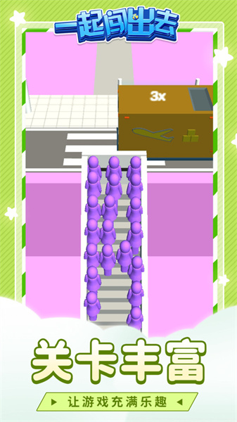 一起闯出去安卓最新版下载v1.1.1