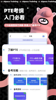 羊驼PTE最新安卓免费下载v8.3.3