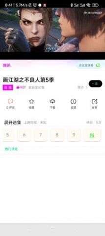 追漫人安卓最新版下载v1.1.1