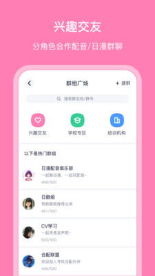 日语配音秀最新安卓免费下载v5.2.7