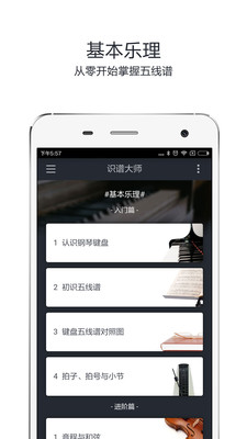 识谱大师手机apk安装包下载v23.27