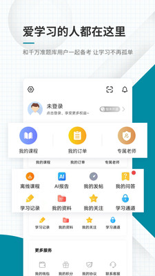 统计师准题库手机apk安装包下载v4.87