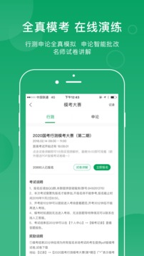 小麦公考手机apk安装包下载v2.2.0