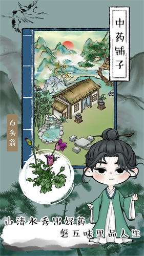 中药铺子安卓最新版下载v202201275