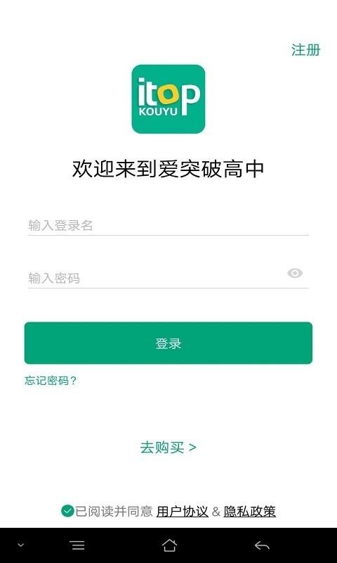 爱突破高中最新安卓免费下载v3.0.1