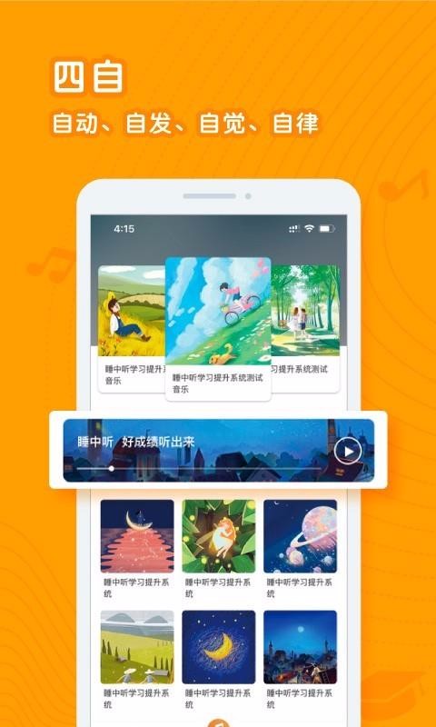 睡中听手机apk安装包下载v1.0.0