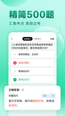 驾校一点通科目四手机apk安装包下载v12.6.1