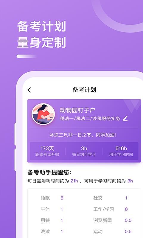 税务师最新安卓免费下载v3.9.3