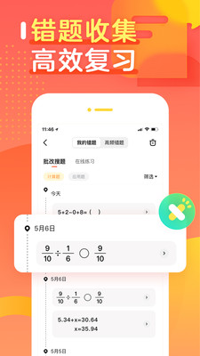 作业帮口算手机apk安装包下载v6.5.4