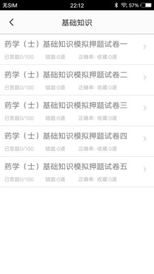 药士题库最新安卓免费下载v1.6