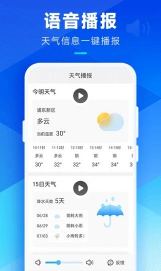 希望天气最新版下载v1.0.0