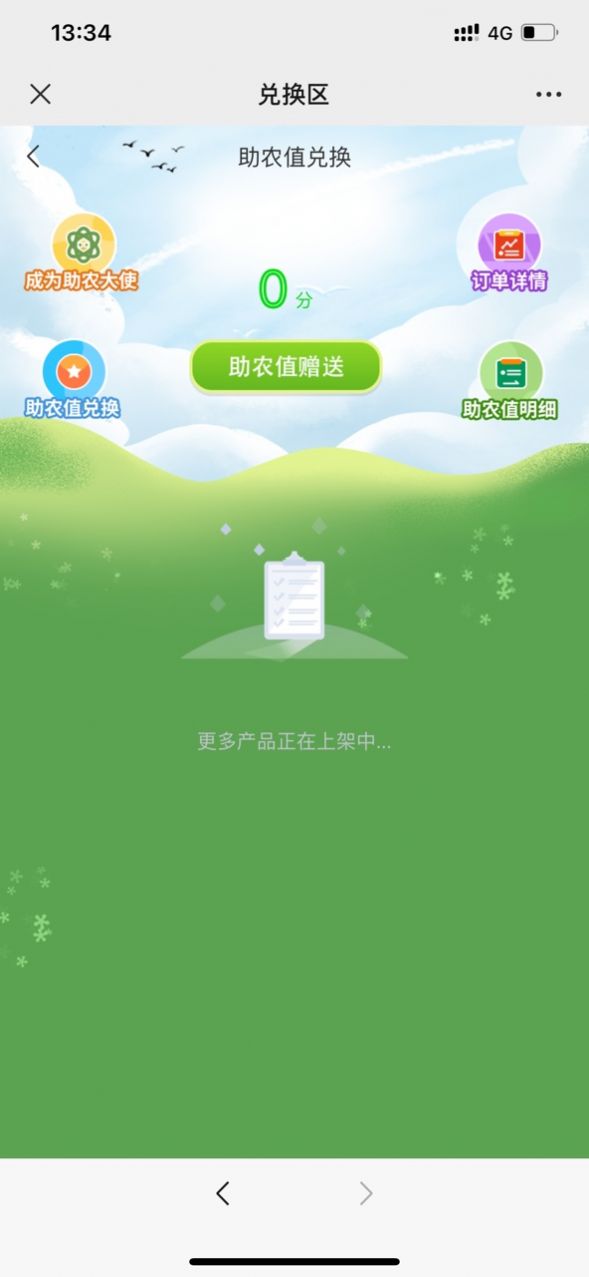 乡货出山安卓版下载v2.0.0