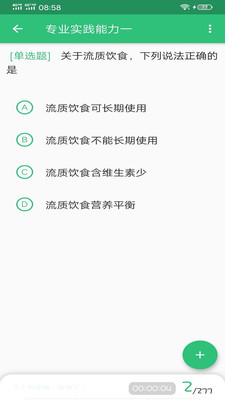 初级护师学习平台最新安卓免费下载v1.2.3