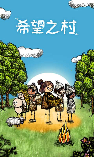 希望之村最新安卓免费下载v3.0.0.220